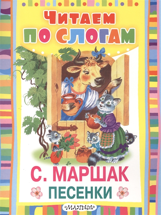 

Песенки Из чешских песенок