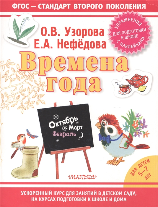 

Времена года