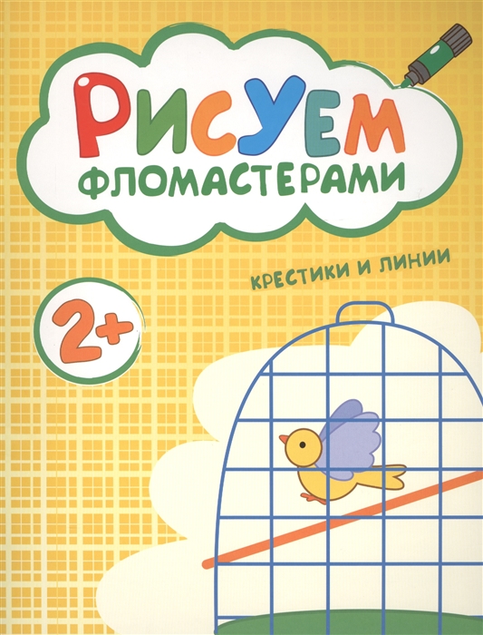 

Крестики и линии