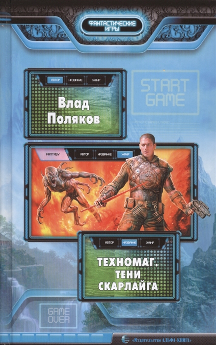 

Техномаг Тени Скарлайга