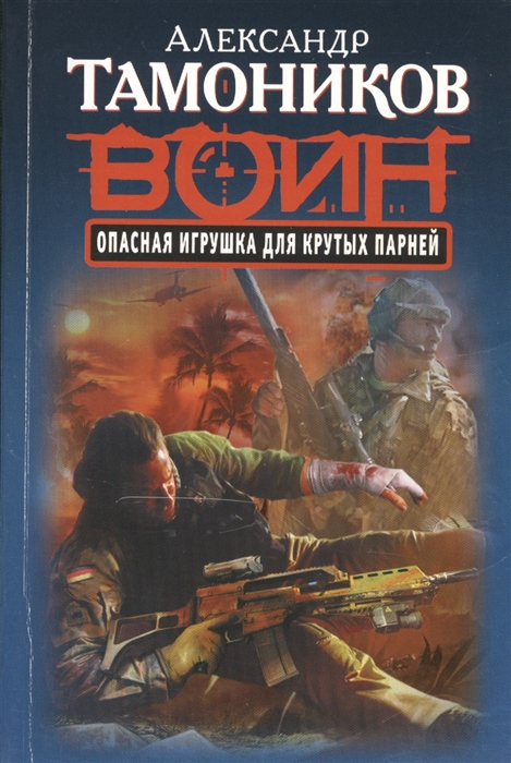 

Опасная игрушка для крутых парней