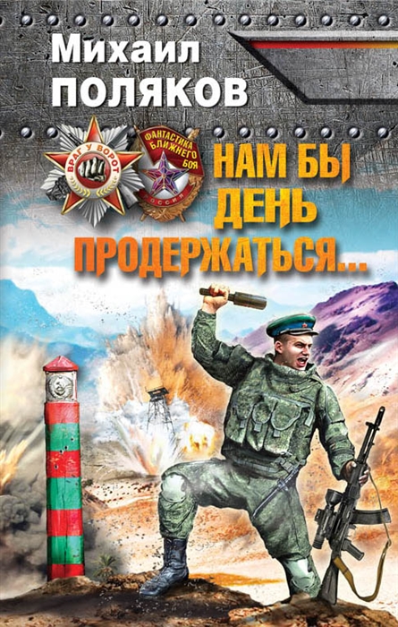 

Нам бы день продержаться