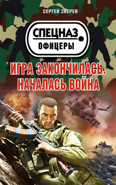 

Игра закончилась Началась война