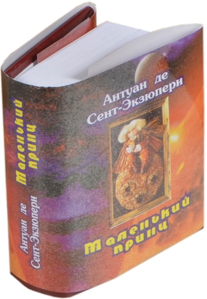 

Маленький принц