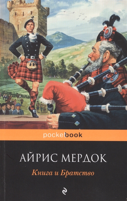 

Книга и Братство