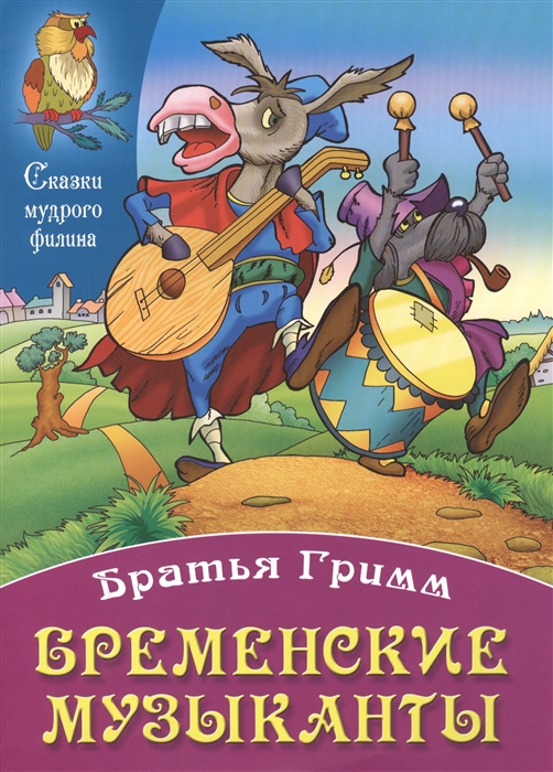 

Бременские музыканты