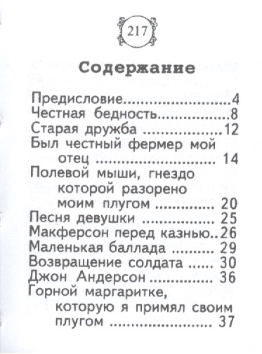 Анализ стихотворения честная бедность по плану