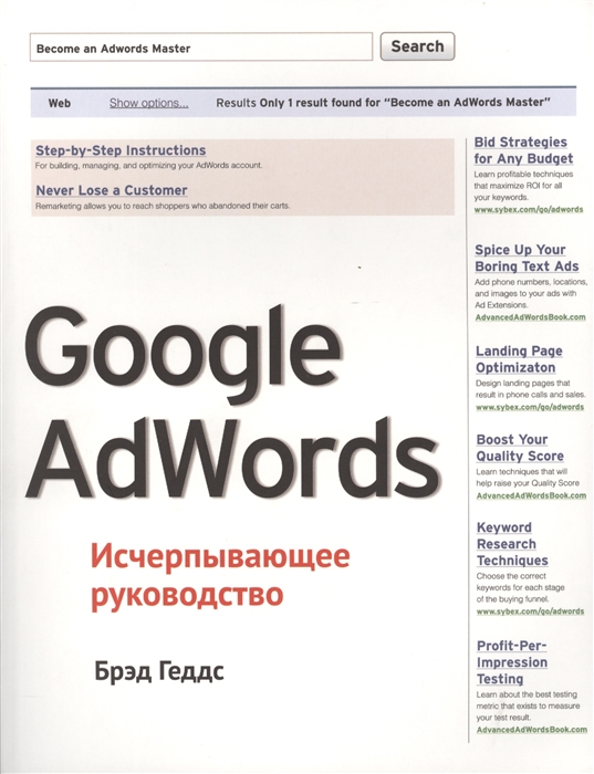 

Google AdWords Исчерпывающее руководство