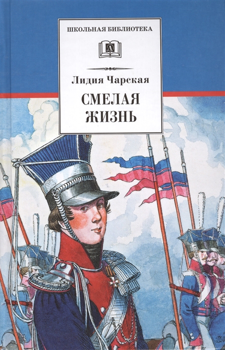 

Смелая жизнь