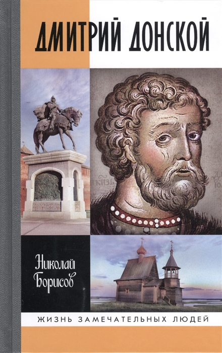 

Дмитрий Донской