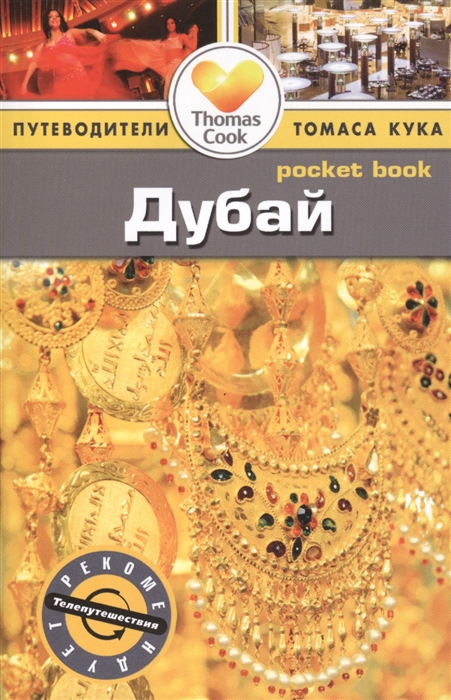 

Дубай