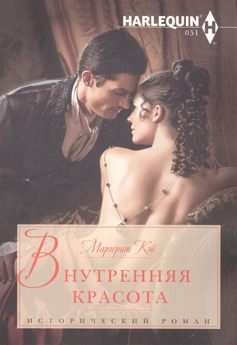 

Внутренняя красота Роман