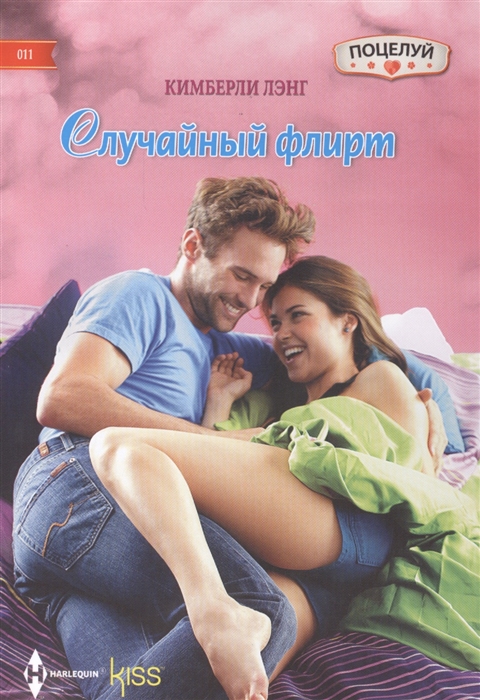 

Случайный флирт Роман