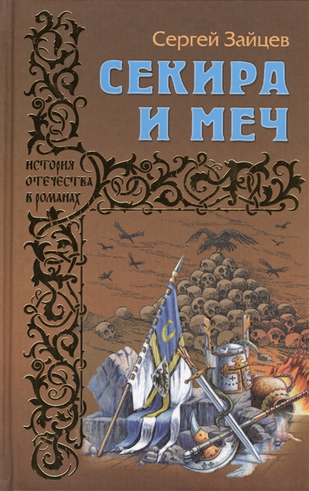 Щит И Меч Книга Купить