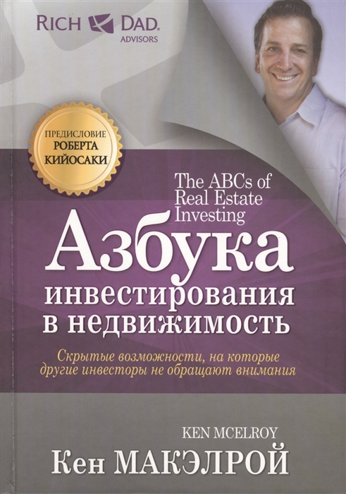

Азбука инвестирования в недвижимость