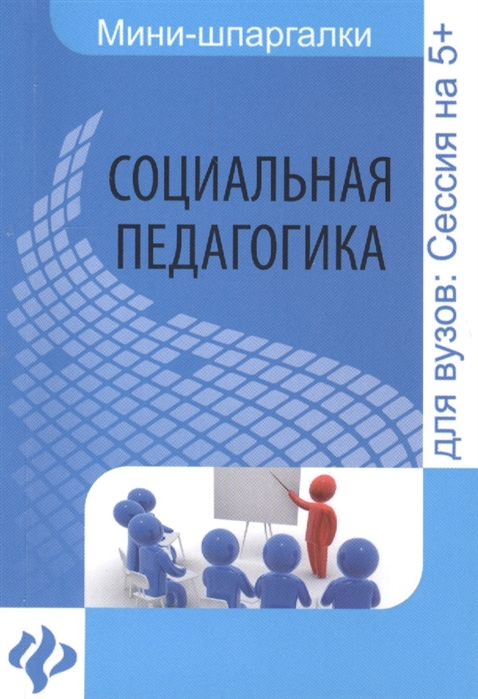 Шпаргалка: Шпаргалка по Педагогике 2