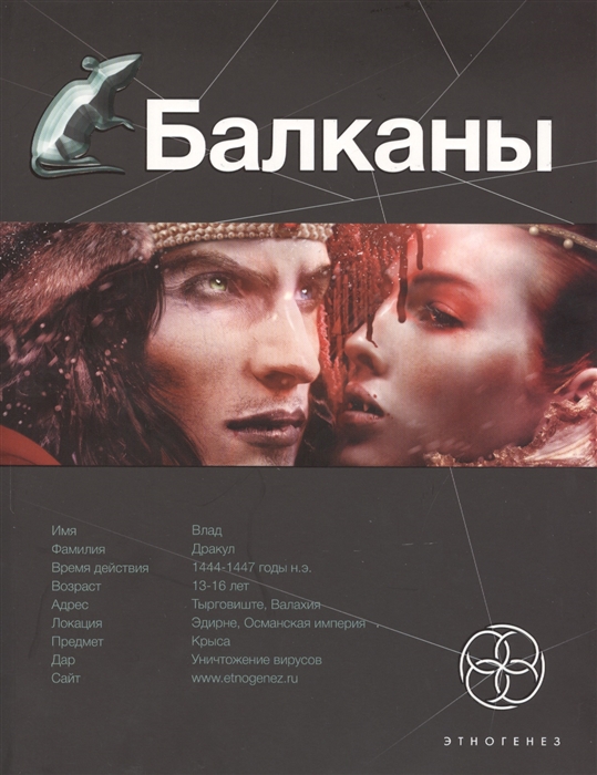 

Балканы Книга первая Дракула