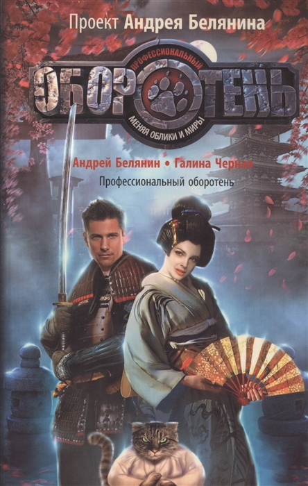 

Профессиональный оборотень