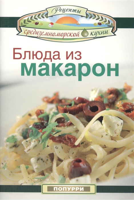 

Блюда из макарон