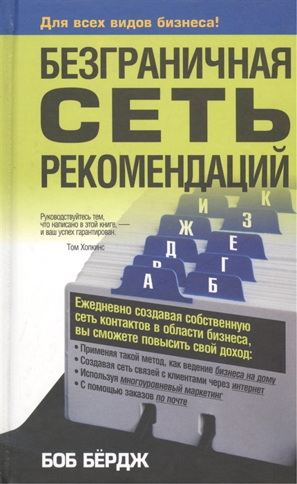 

Безграничная сеть рекомендаций