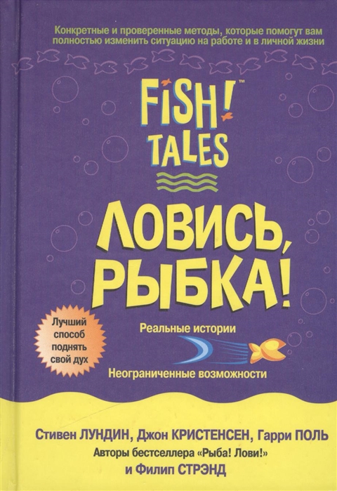 

Ловись рыбка