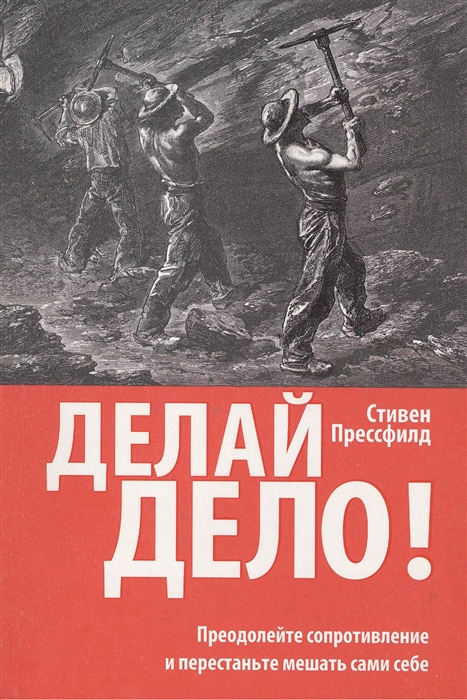 

Делай дело