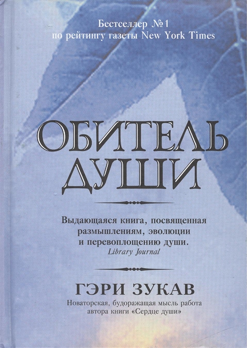 

Обитель души