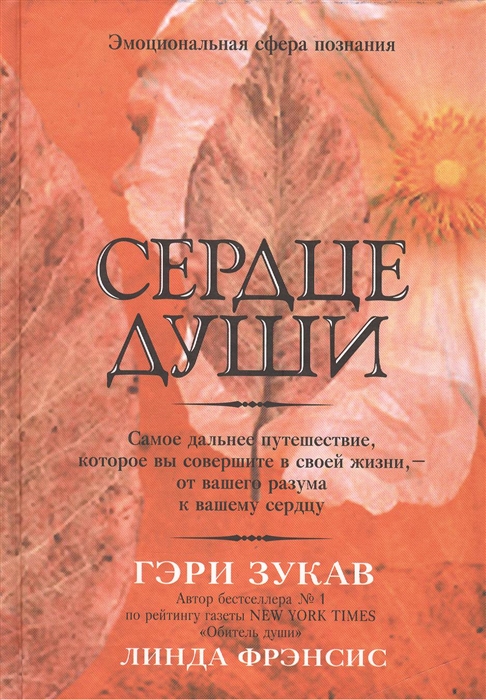 

Сердце души
