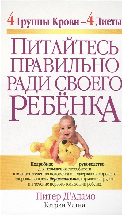 

Питайтесь правильно ради своего ребенка 4 группы крови - 4 диеты