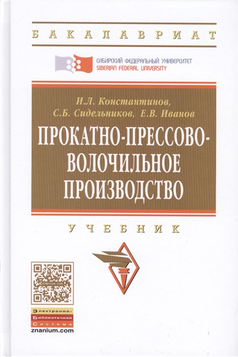 

Прокатно-прессово-волочильное производство Учебник Второе издание