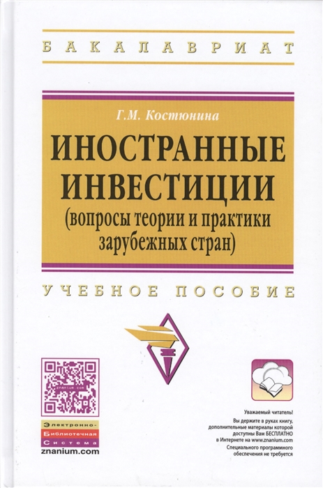 

Иностранные инвестиции вопросы теории и практики зарубежных стран Учебное пособие