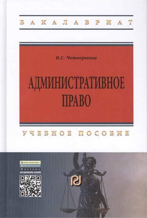 

Административное право Учебное пособие Седьмое издание