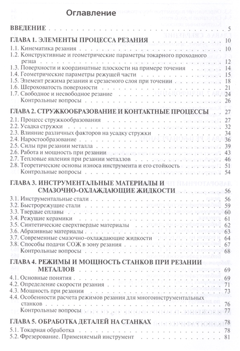 Контрольная работа: Инструментальные материалы 3