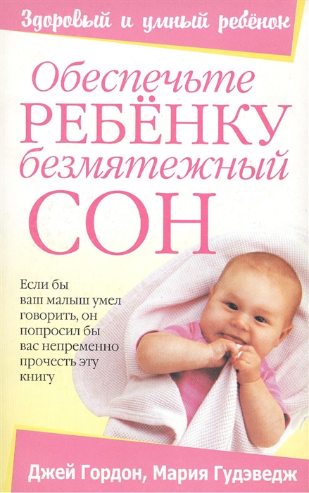 

Обеспечьте ребенку безмятежный сон