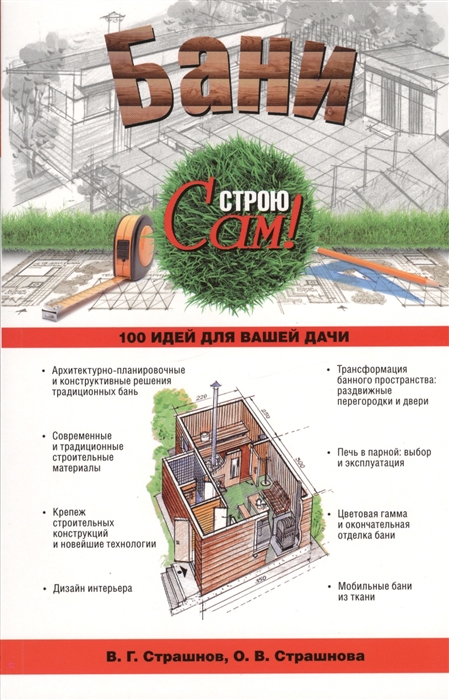 

Бани 100 идей для вашей дачи