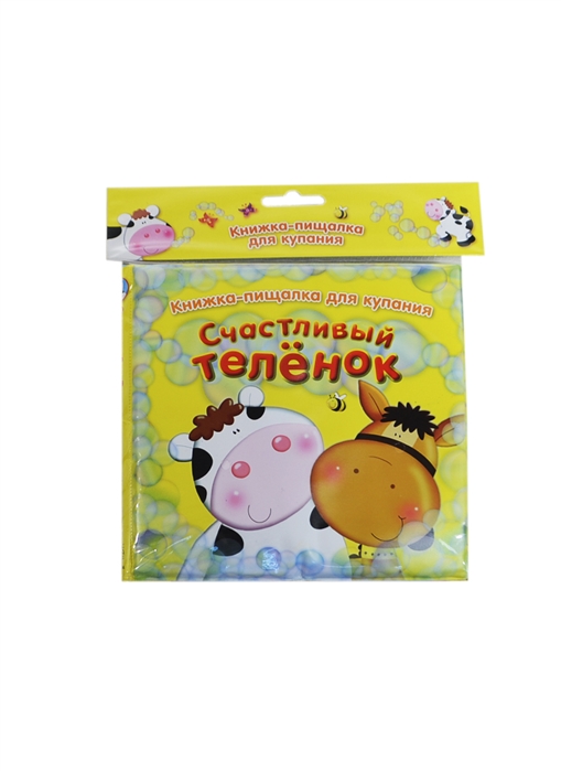 

Счастливый Теленок