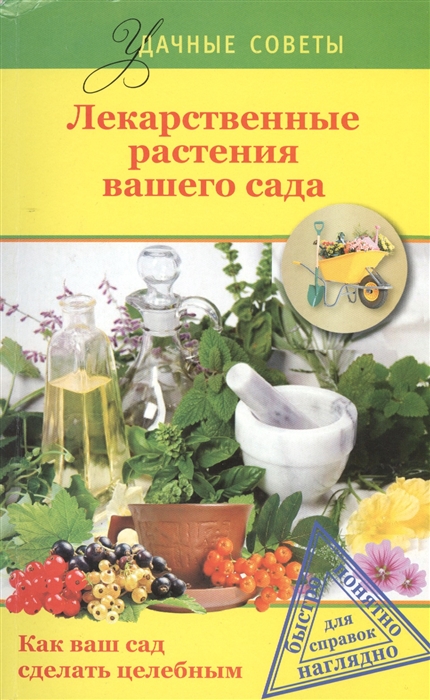 

Лекарственные растения вашего сада