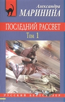 Последний рассвет. Том 1 Последний рассвет. Том 1