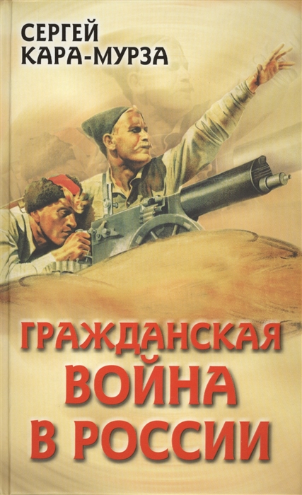 

Гражданская война в России