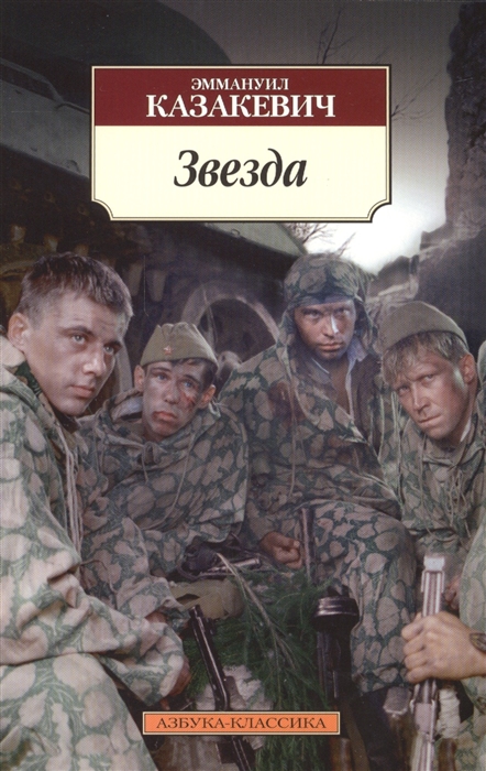 

Звезда Повести