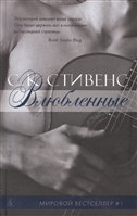 Влюбленные Влюбленные