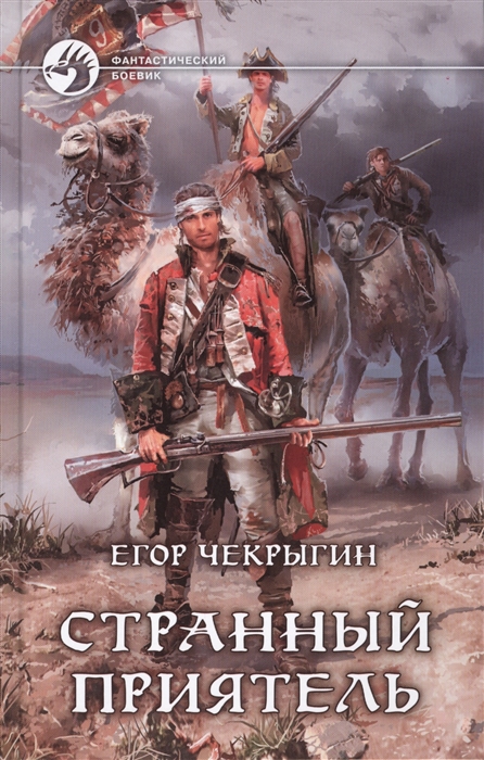 

Странный приятель Роман