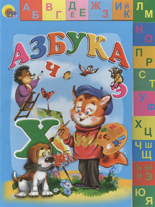 

Азбука