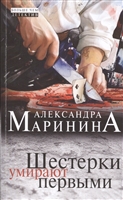 Шестерки умирают первыми Шестерки умирают первыми