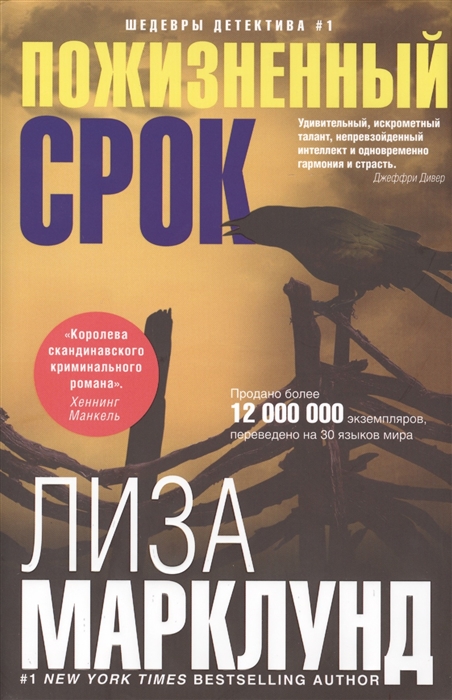 

Пожизненный срок Роман
