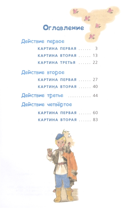 Двенадцать страниц. Сколько страниц в рассказе двенадцать месяцев. Сколько страниц в сказке двенадцать месяцев. Маршак 12 месяцев сколько страниц. Сколько стр в сказке 12 месяцев.