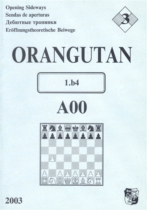 

Orangutan A00 1 b4 Дебютные тропинки-3