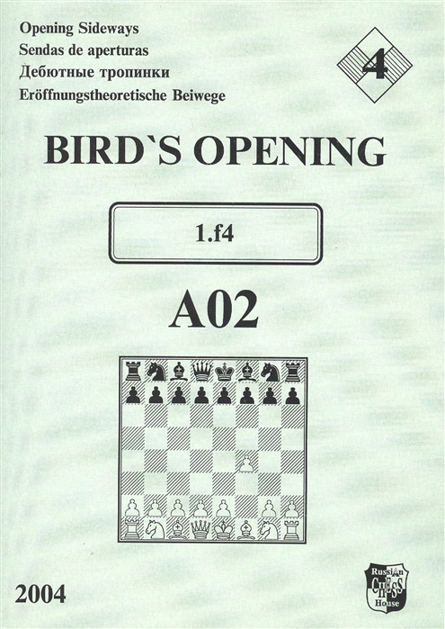 Иванов В. - Bird s Opening A02 1 f4 Дебютные тропинки-4