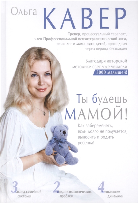 

Ты будешь мамой