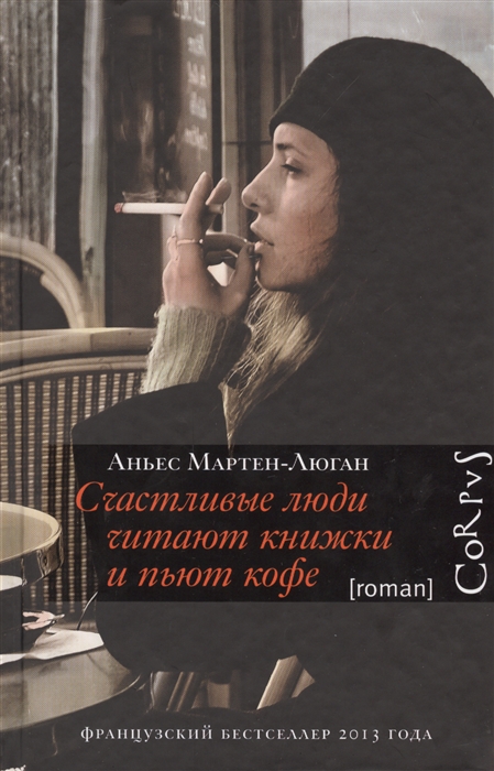 

Счастливые люди читают книжки и пьют кофе